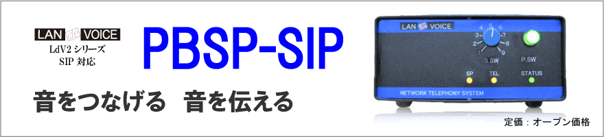 LANdeVOICE PBSP-SIP